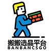 搬搬选品平台